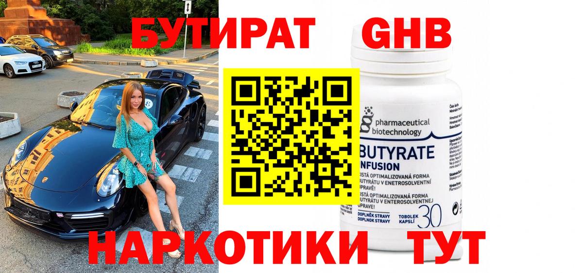 БУТИРАТ бутик Чита