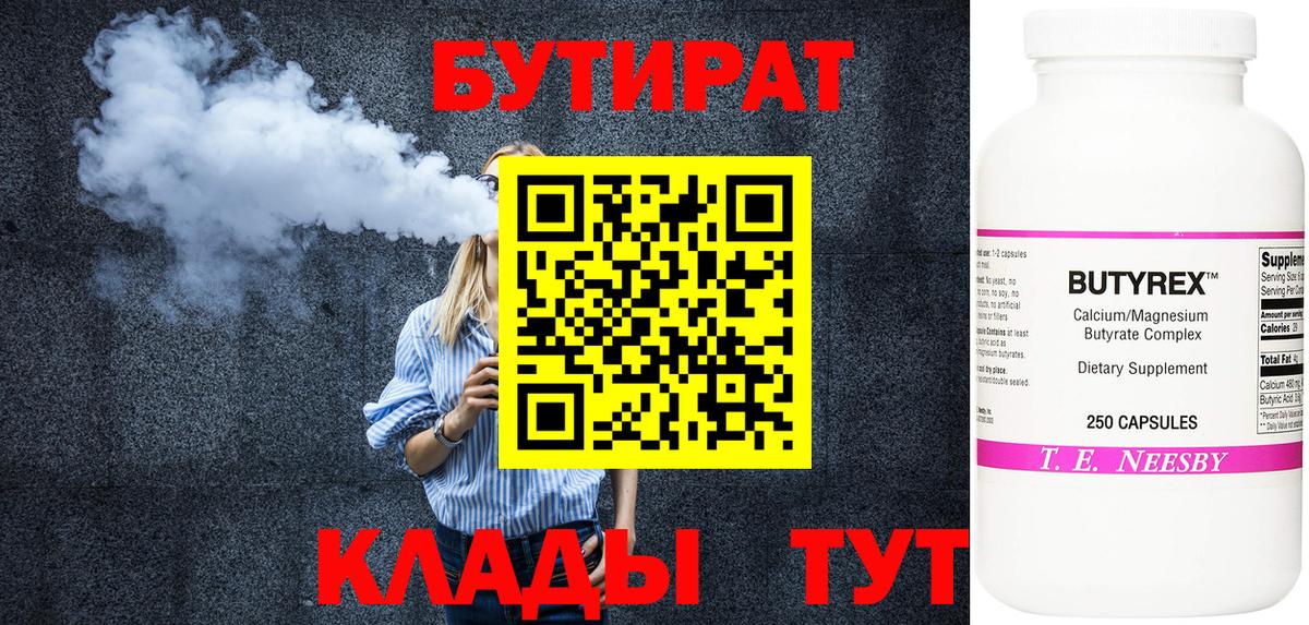 Бутират BDO 33%  Вход с VPN  Чита 