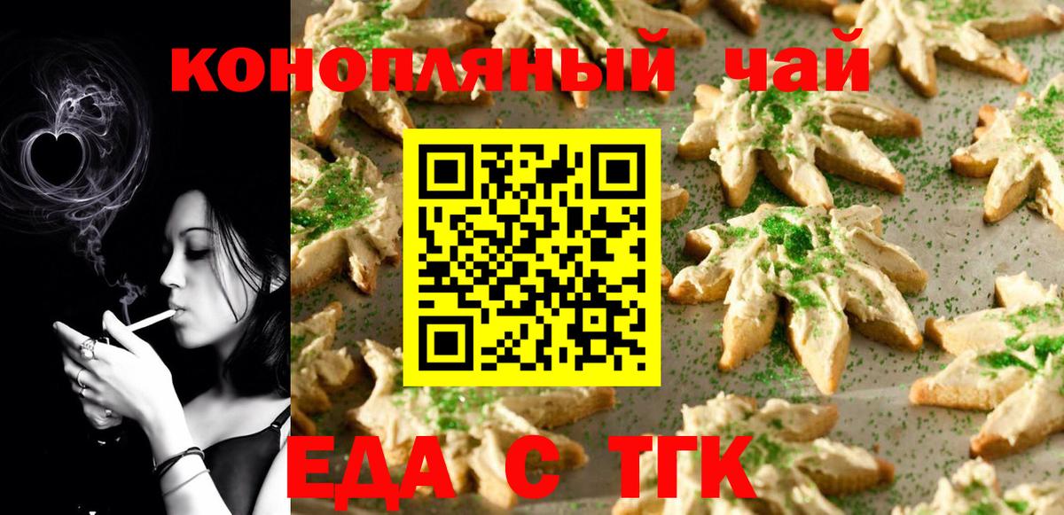Cannafood конопля Чита