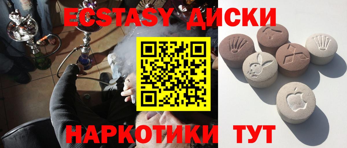 Экстази 280 MDMA Чита