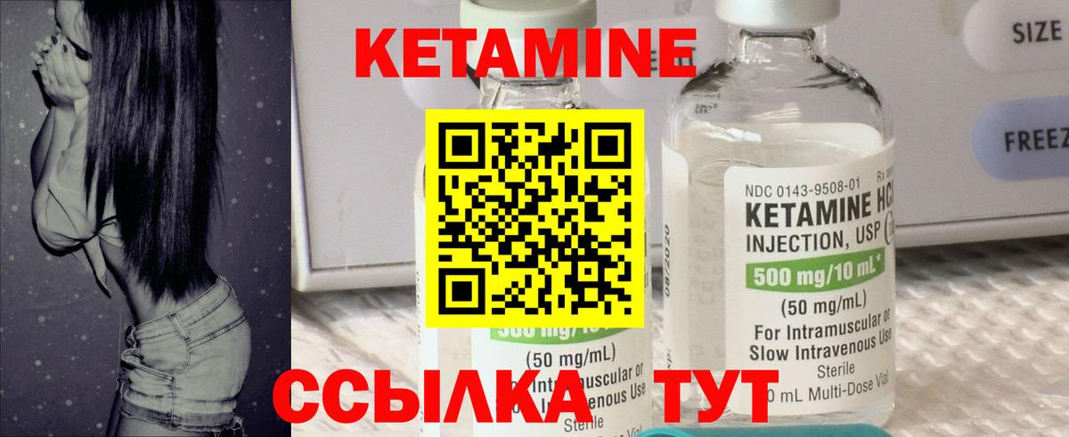 КЕТАМИН VHQ Чита