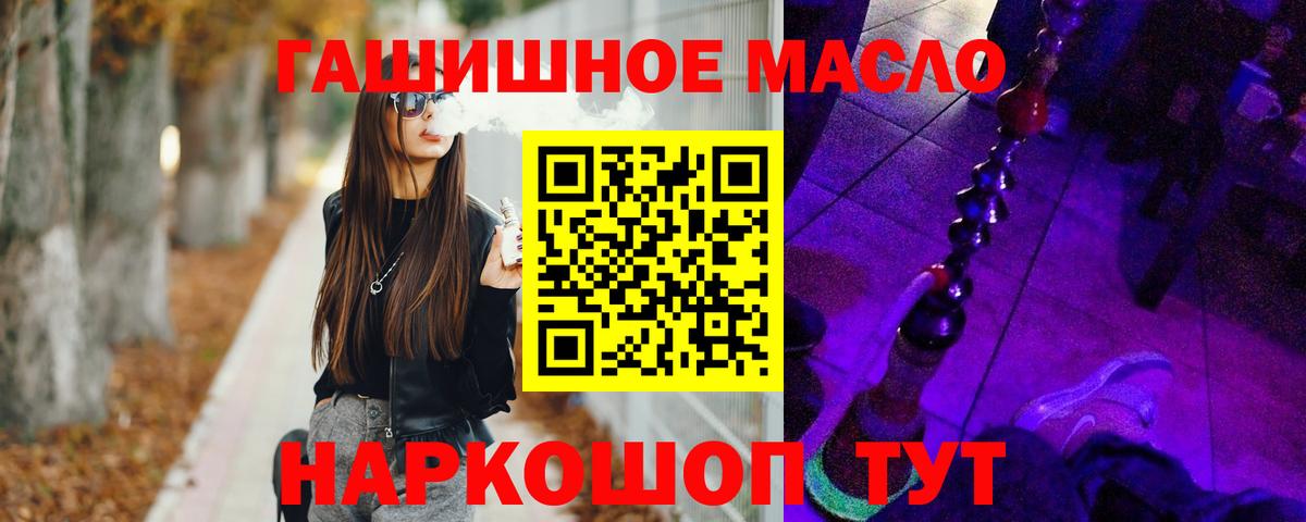 ТГК гашишное масло Чита